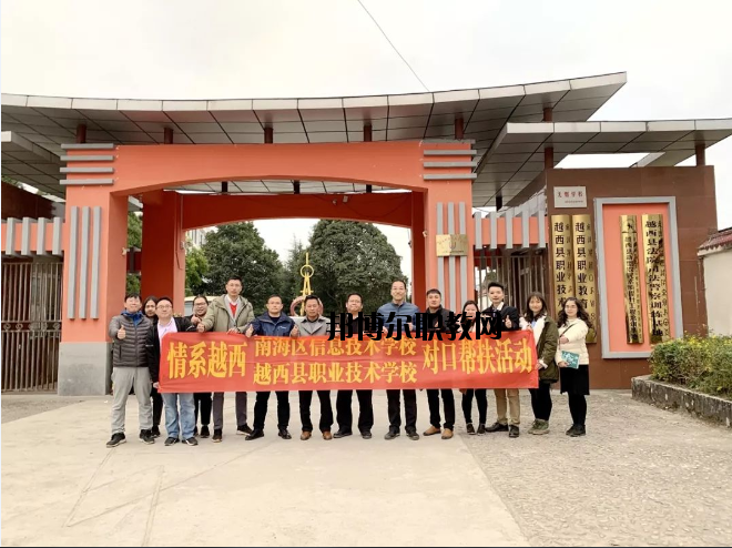 越西縣職業(yè)技術學校2020年報名條件、招生要求、招生對象