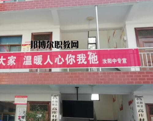 汝陽中等專業(yè)學(xué)校怎么樣、好不好