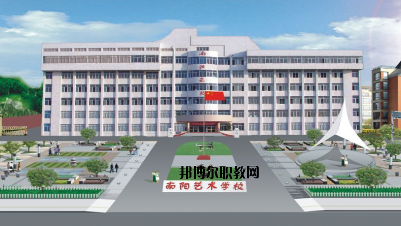 南陽文化藝術(shù)學(xué)校怎么樣、好不好