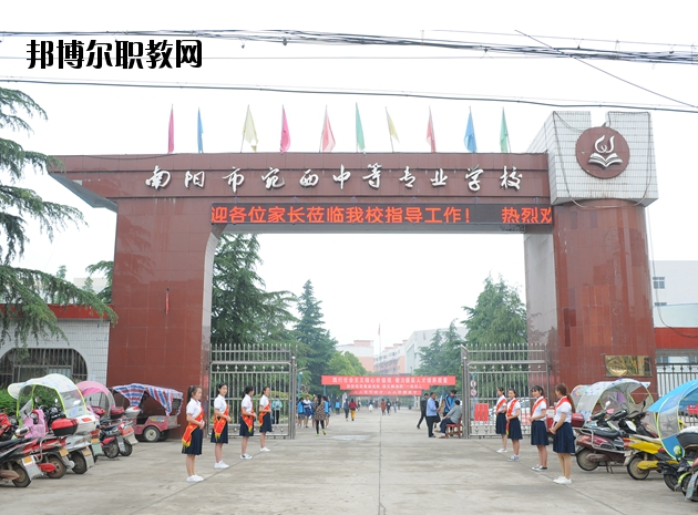 河南南陽(yáng)宛西中等專業(yè)學(xué)校怎么樣、好不好