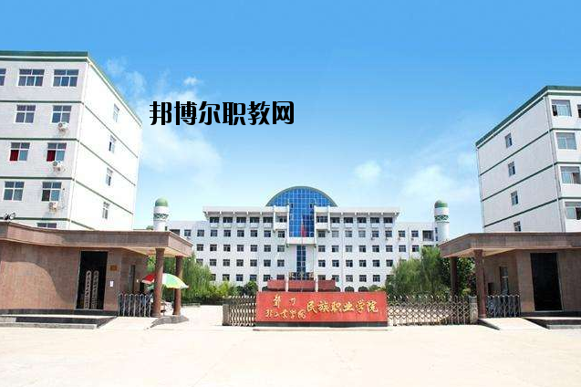 河南民族中等專業(yè)學(xué)校2021年報名條件、招生要求、招生對象