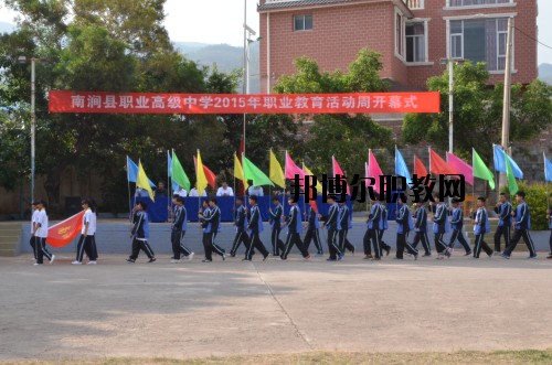 南澗縣職業(yè)高級中學怎么樣、好不好