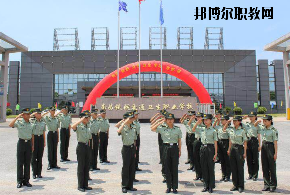 南昌鐵航交通衛(wèi)生職業(yè)學校2020年招生辦聯系電話
