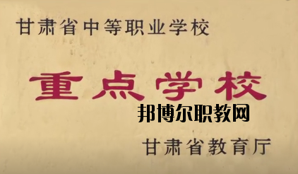 永登中等職業(yè)技術(shù)學(xué)校2020年報名條件、招生要求、招生對象