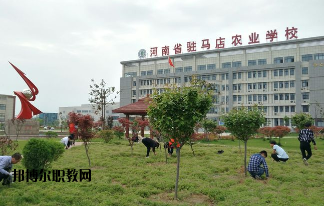 河南駐馬店農(nóng)業(yè)學(xué)校2021年報(bào)名條件、招生要求、招生對(duì)象