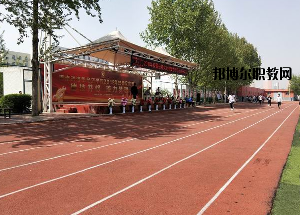 河南洛陽經(jīng)濟(jì)學(xué)校2021年報(bào)名條件、招生要求、招生對(duì)象