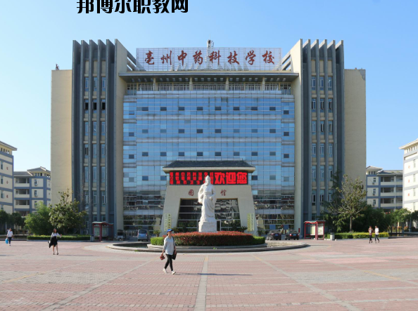 亳州中藥科技學校2020年報名條件、招生要求、招生對象