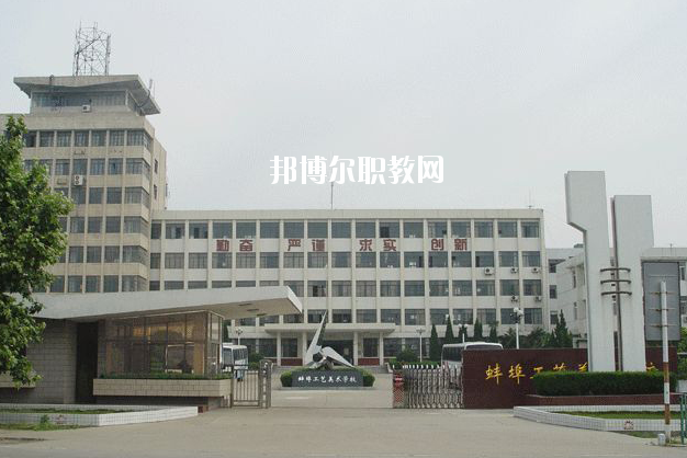 蚌埠工藝美術學校2020年報名條件、招生要求、招生對象