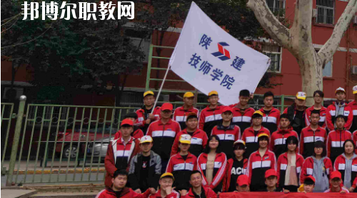 陜西建設(shè)技師學(xué)院怎么樣、好不好