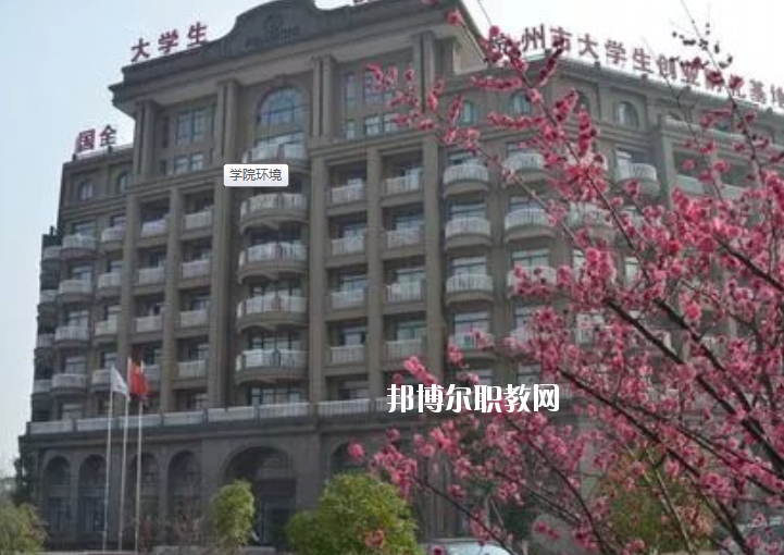浙江新世紀經(jīng)貿(mào)專修學(xué)院2020年報名條件、招生要求、招生對象