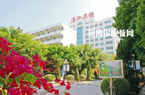 廣東湛江衛(wèi)校2020年報(bào)名條件、招生要求、招生對(duì)象
