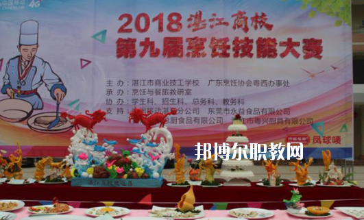湛江商業(yè)技工學校2020年報名條件、招生要求、招生對象