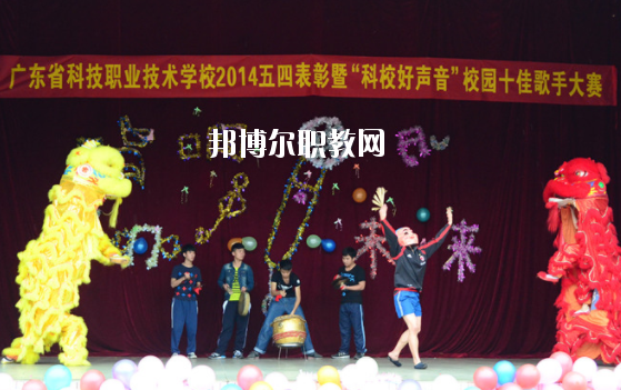 廣東省科技職業(yè)技術(shù)學(xué)校2020年報名條件、招生要求、招生對象
