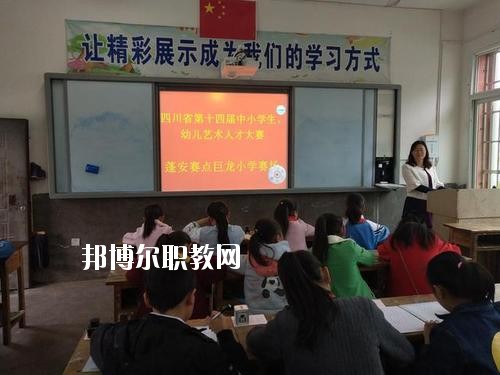 蓬安縣巨龍職業(yè)中學(xué)2020年有哪些專(zhuān)業(yè)