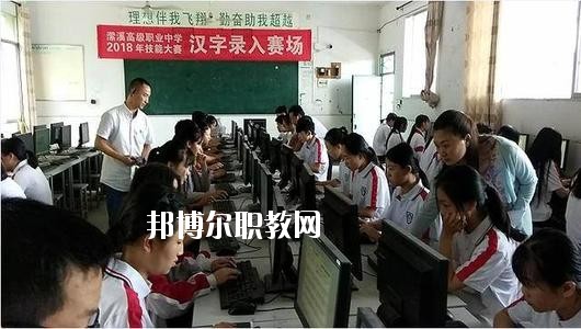 南充瀠溪高級職業(yè)中學市2020年報名條件、招生要求、招生對象