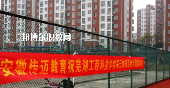 蕪湖科技工程學(xué)校怎么樣、好不好