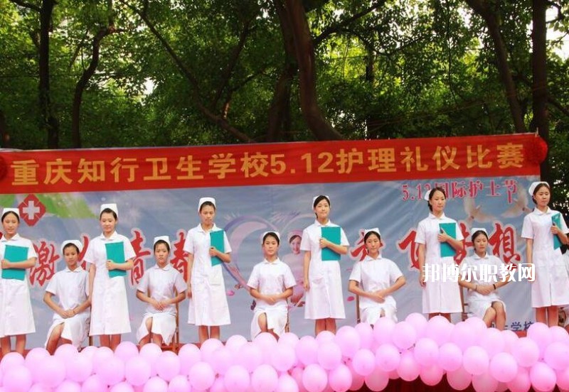 重慶2020年衛(wèi)校?？茖W校