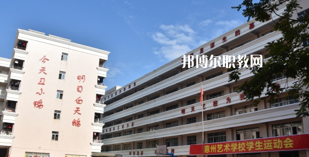 惠州藝術(shù)職業(yè)技術(shù)學(xué)校2020年報(bào)名條件、招生要求、招生對(duì)象