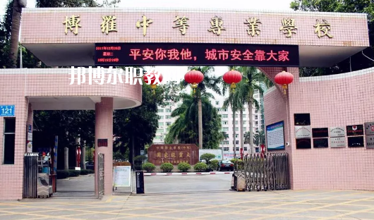 博羅中等專業(yè)學(xué)校怎么樣、好不好