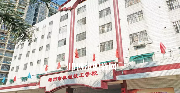 梅州機(jī)械技工學(xué)校2020年學(xué)費(fèi)、收費(fèi)多少