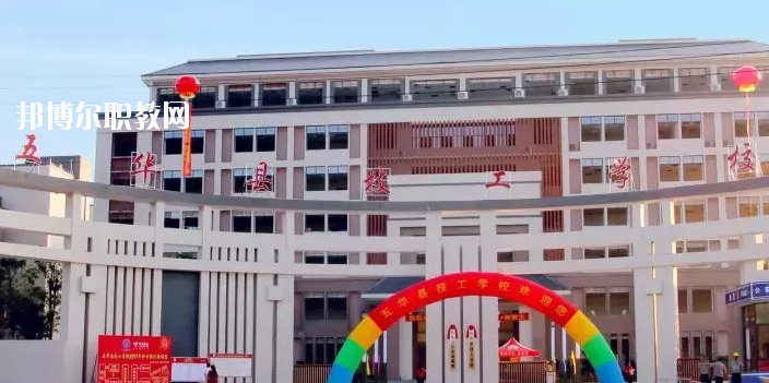 五華縣技工學(xué)校怎么樣、好不好