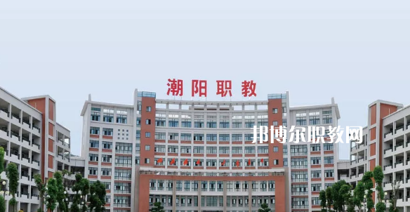 汕頭潮陽區(qū)職業(yè)技術學校2021年招生辦聯系電話