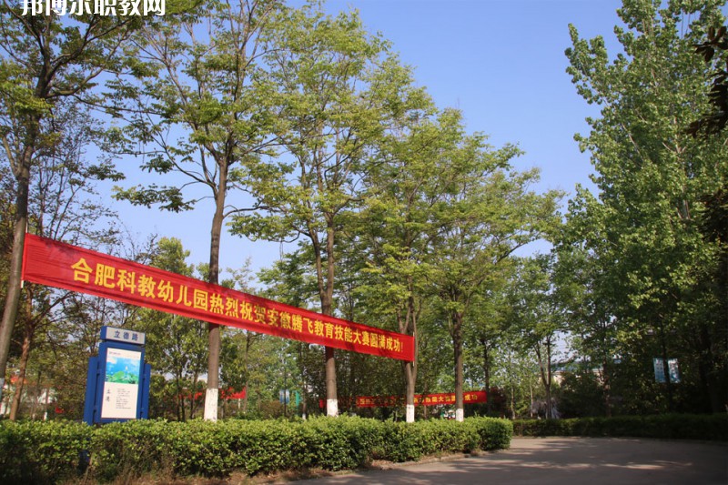 合肥騰飛技工學(xué)校2021年報(bào)名條件、招生要求、招生對象
