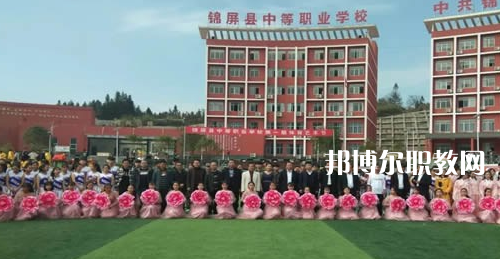 錦屏縣中等職業(yè)技術(shù)學校2021年報名條件、招生要求、招生對象
