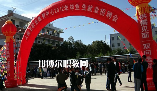 大姚縣職業(yè)教育中心2021年報(bào)名條件、招生要求、招生對(duì)象