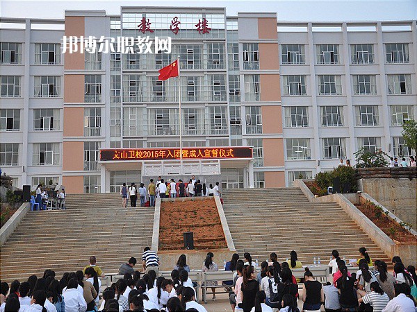 文山衛(wèi)生學(xué)校2021年報(bào)名條件、招生要求、招生對象