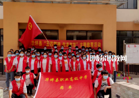 華坪縣職業(yè)高級(jí)中學(xué)怎么樣、好不好