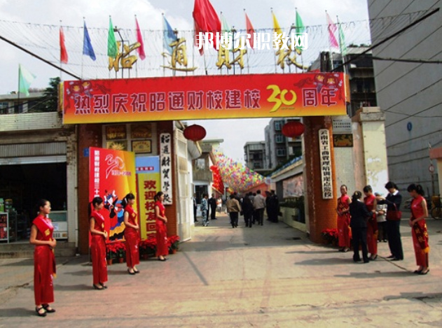 昭通財(cái)貿(mào)學(xué)校2021年報(bào)名條件、招生要求、招生對(duì)象