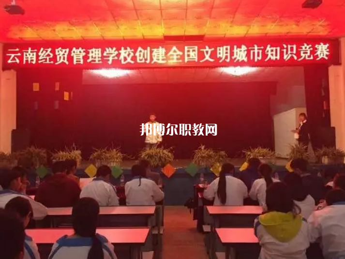 云南經(jīng)貿(mào)管理學(xué)校2021年報(bào)名條件、招生要求、招生對(duì)象