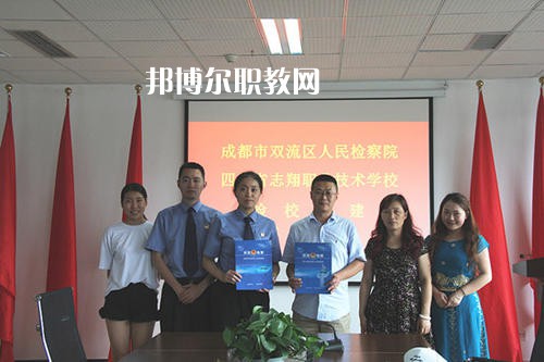 四川志翔職業(yè)技術(shù)學(xué)校怎么樣、好不好
