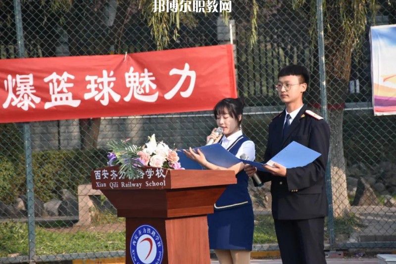 西安齊力鐵路學(xué)校2022年報(bào)名條件、招生要求、招生對(duì)象