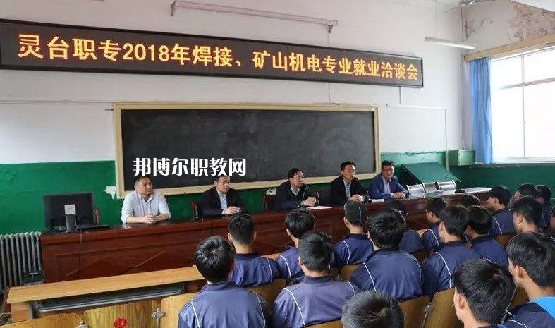 靈臺職教中心2022年報名條件、招生要求、招生對象