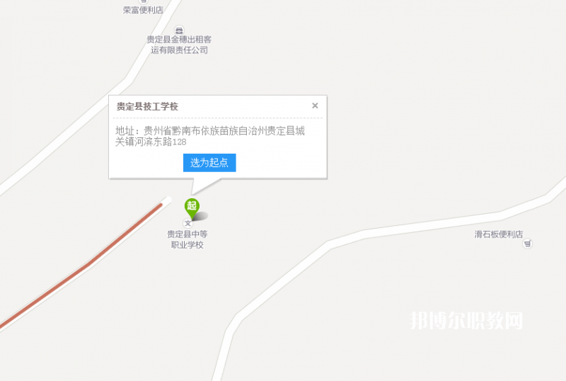 貴定縣技工學(xué)校地址在哪里?貴定縣技工學(xué)校作為一所在黔南地區(qū)享有聲譽(yù)的學(xué)校，是很多初中畢業(yè)的同學(xué)的選擇，對(duì)于不了解學(xué)校的同學(xué)們來(lái)說(shuō)首先就會(huì)想要知道學(xué)校的地理位置在哪里，交通這些是不是方便，以后回家的乘車路線是什么，小編就來(lái)給同學(xué)們整理一下學(xué)校的地理位置讓同學(xué)們有一個(gè)參考。  貴定縣技工學(xué)校地址 學(xué)校地址：貴州省貴定縣城關(guān)鎮(zhèn)寶山街道河濱東路128號(hào)  查詢地址：http://map.baidu.com/  貴定縣技工學(xué)校培養(yǎng)目標(biāo) 1、培養(yǎng)具有相當(dāng)于高中層次文化基礎(chǔ)知識(shí),又有一定專業(yè)理論知識(shí)和實(shí)際操作技能,愛(ài)崗敬業(yè)的中、初級(jí)專業(yè)人才。  2、為高職院校、大專院校輸送合格生源。  貴定縣技工學(xué)校在校待遇 1、新生入學(xué)后,學(xué)校為學(xué)生辦理保險(xiǎn),確保學(xué)生因意外受傷或生病住院產(chǎn)生大額醫(yī)療費(fèi)用時(shí)提供幫助。  2、學(xué)生假期可享受火車半價(jià)待遇。  3、在校學(xué)生可申請(qǐng)經(jīng)批準(zhǔn)加入黨、團(tuán)組織。  4、設(shè)立年度獎(jiǎng)學(xué)金,每學(xué)年品學(xué)兼優(yōu)的學(xué)生可獲400-1500元獎(jiǎng)學(xué)金。  小編給同學(xué)們整理了學(xué)校的地理位置，實(shí)際上現(xiàn)在的很多的學(xué)校都是搬往郊區(qū)的，因?yàn)槭兄行牡牡乩憝h(huán)境和面積都不是很能滿足同學(xué)們的就讀需求了，小編知道同學(xué)們擔(dān)心回家乘車不方便，不過(guò)一個(gè)有著幾千人規(guī)模的學(xué)校，怎么可能乘車不方便呢，在這一塊同學(xué)們是不需要擔(dān)心的哦。