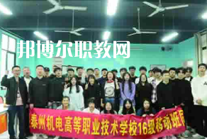 泰州機(jī)電高等職業(yè)技術(shù)學(xué)校2022年報(bào)名條件、招生要求、招生對(duì)象