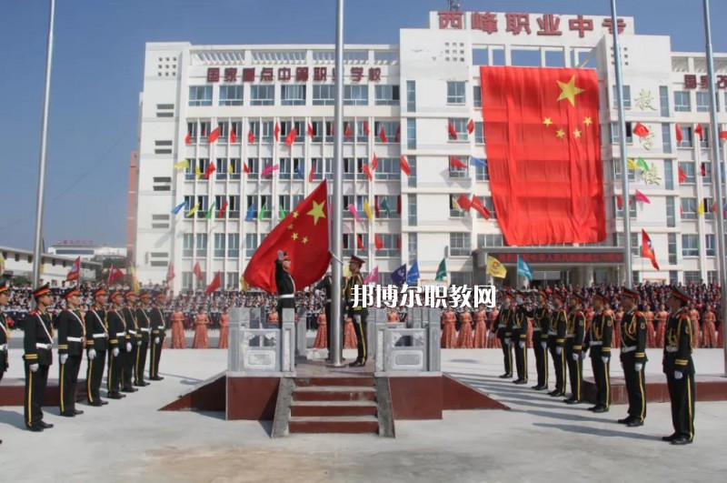 西峰職業(yè)中等專業(yè)學(xué)校怎么樣、好不好
