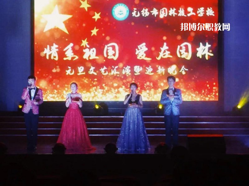 無錫園林技工學校怎么樣、好不好