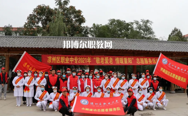 武威涼州區(qū)職業(yè)中等專業(yè)學校2022年報名條件、招生要求、招生對象 