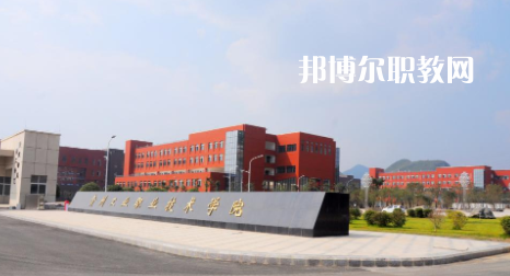 貴陽工業(yè)職業(yè)學校2022年學費、收費多少