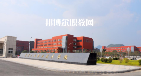貴陽工業(yè)職業(yè)學校2022年報名條件、招生要求、招生對象