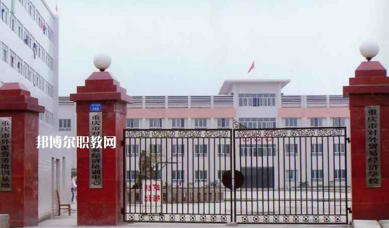 重慶市對外貿易經濟學校2022年招生條件、招生要求、招生對象