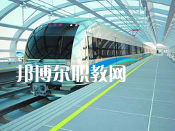 蘭州2022年中專(zhuān)軌道交通學(xué)?？即髮?zhuān)