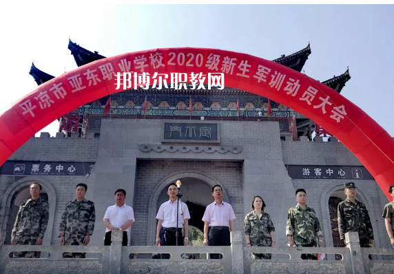 平?jīng)鰜問|職業(yè)技術(shù)學(xué)校2022年報名條件、招生要求、招生對象 