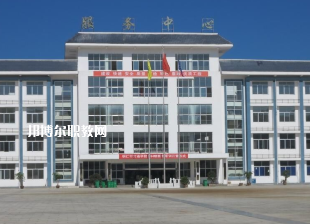 銅仁交通學(xué)校2022年報名條件、招生要求、招生對象