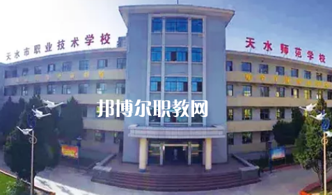 天水市職業(yè)技術(shù)學(xué)校2022年報名條件、招生要求、招生對象
