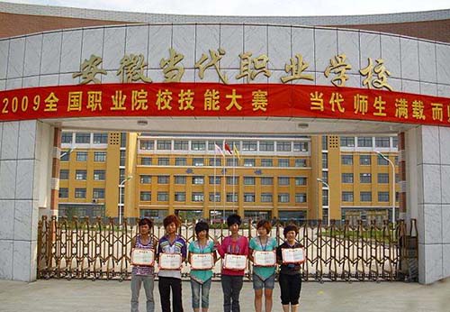 安徽合肥當(dāng)代職業(yè)學(xué)校怎么樣、好不好