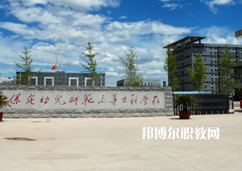 保定幼兒師范高等?？茖W(xué)校2022年招生錄取分?jǐn)?shù)線